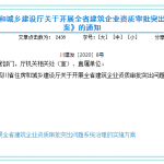 四川建筑资质办理审批难通过即将改善