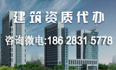 建筑资质代办