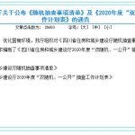 四川住建厅2020年“双随机、一公开”抽查工作计划表