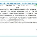 四川建筑企业资质延期(统一延期:2021年12月31日)