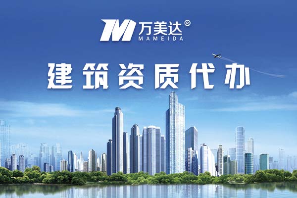 建筑公司资质在哪办