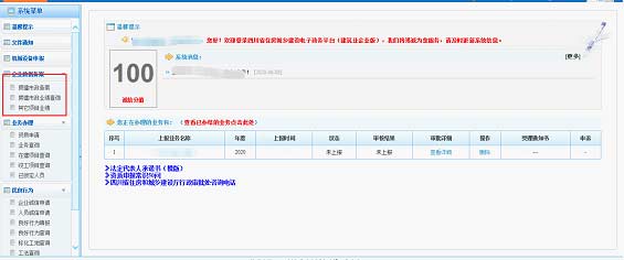 建筑企业工程业绩备案