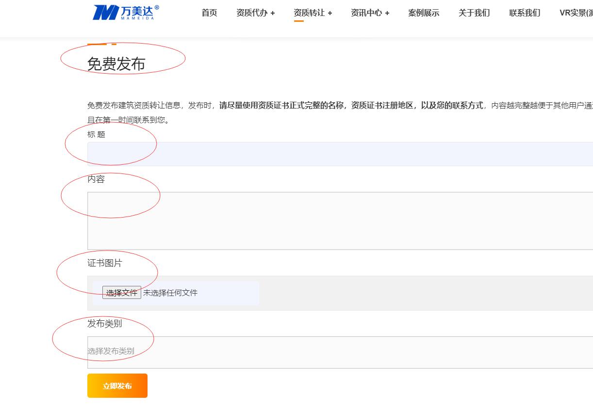 建筑资质转让信息发布平台使用说明