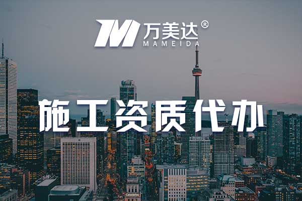 成都青羊区建筑业企业资质审核