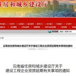 云南省厅建筑资质自动延期至21年12月31日