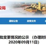 宜宾建筑资质办理审批公示2020.9