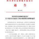 四川住建厅建筑资质延期最新政策2020.10.22