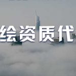 测绘资质分级标准(通用)