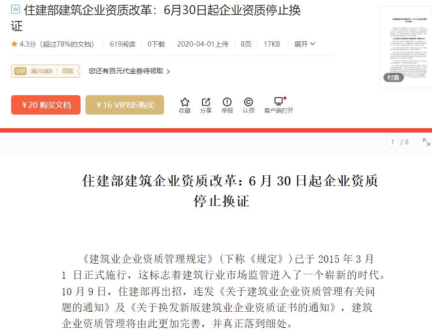 建筑资质改革何时落实?6月真的要停办资质吗?