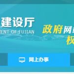 福建开展建设工程企业资质审批权限下放试点