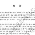 火灾自动报警系统设计规范GB50116-2013 PDF免费下载