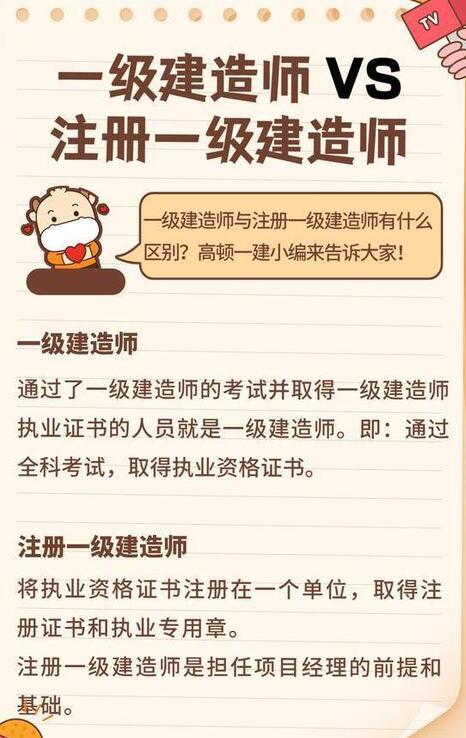 一级建造师怎么注册?注册不注册的区别