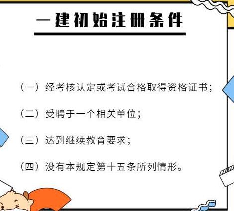 一级建造师怎么注册?注册不注册的区别