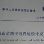 城市道路交通设施设计规范GB50688-2011 PDF下载