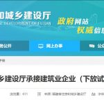 福建省住房和城乡建设厅承接建筑业企业（下放试点）资质申报手册