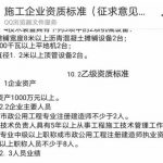 2021建筑施工企业资质新标准(征求意见稿)(网传非正式)