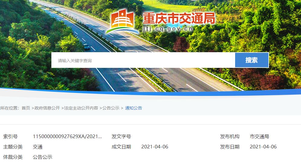 重庆市交通局关于公路工程监理企业丙级资质审查情况的公示（2021年4月6日批次）