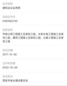 在石富被冒用身份缴纳社保次月,陕西景画公司取得了多项建筑业企业资质。