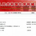 住房和城乡建设部办公厅关于做好建筑业 “证照分离”改革衔接有关工作的通知
