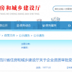 四川9月1日开放建筑资质办理