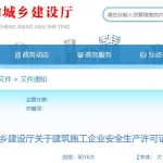 四川建筑安全生产许可证电子化办理-安许在线办