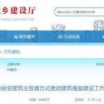 四川加快转变建筑业发展方式推动建筑强省建设工作方案