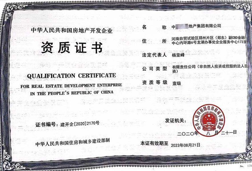 山西房地产一级资质代办升级延期