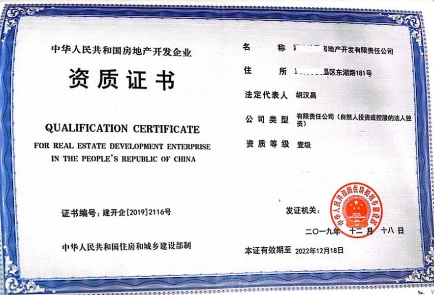 上海房地产一级资质代办升级延期