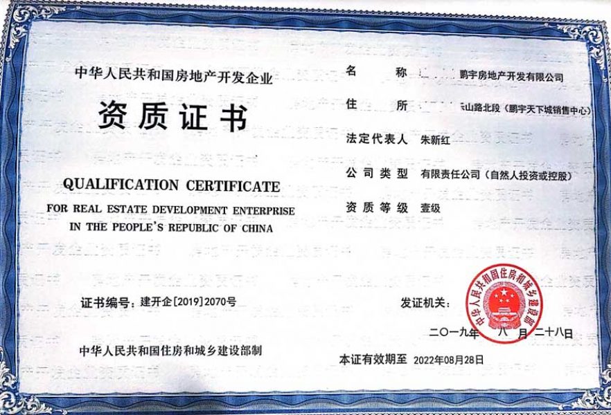 北京房地产一级资质代办升级延期