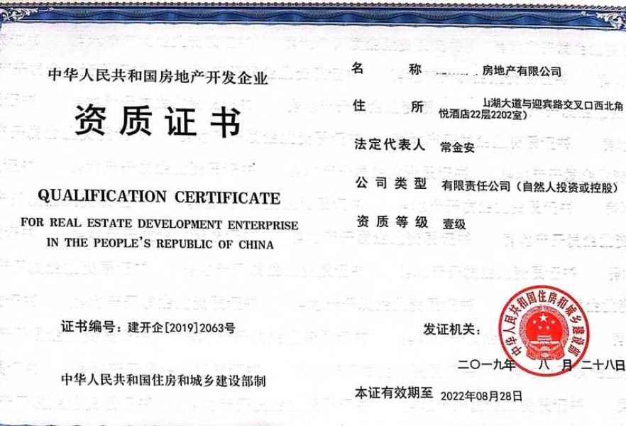 重庆房地产一级资质代办升级延期