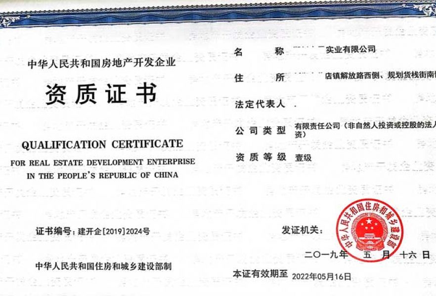 贵州房地产一级资质代办升级延期