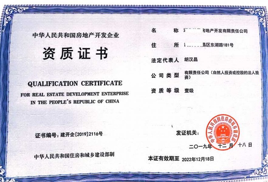 山东房地产一级资质代办升级延期