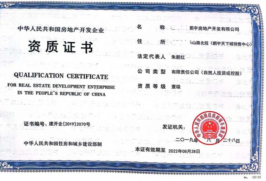河南房地产一级资质代办升级延期