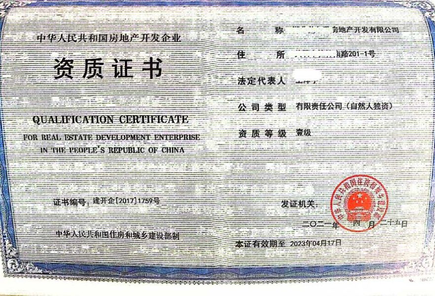 河北房地产一级资质代办升级延期