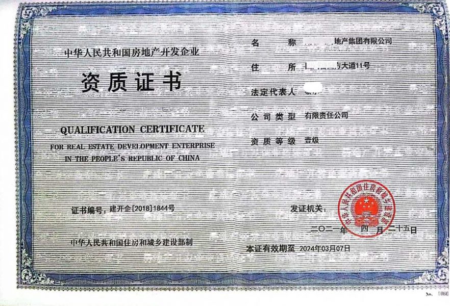 云南房地产一级资质代办升级延期