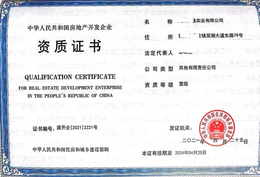 房地产一级资质代办升级延期
