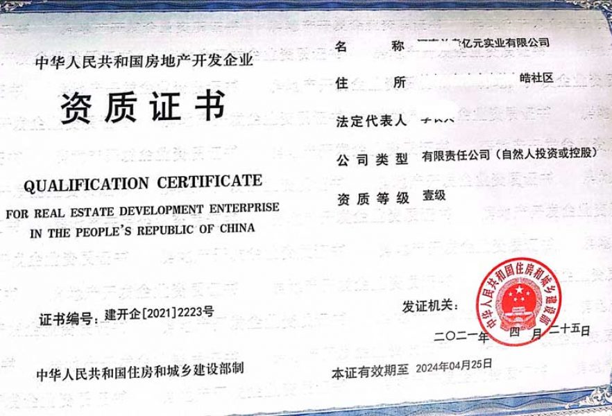 陕西房地产一级资质代办升级延期