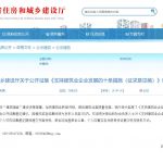 四川省支持建筑业企业发展的十条措施（征求意见稿）》