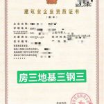转让成都主城区 房建三+地基三+钢结构三