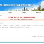 关于调整“安管人员”B证、C证报名时间的紧急通知