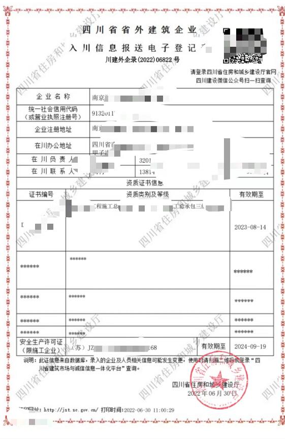 入川备案-省外建筑企业入川经营代办