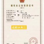 转让成都主城区 水利三级