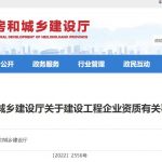 〔2022〕2556号黑龙江省资质改革进展，开放二级资质新办