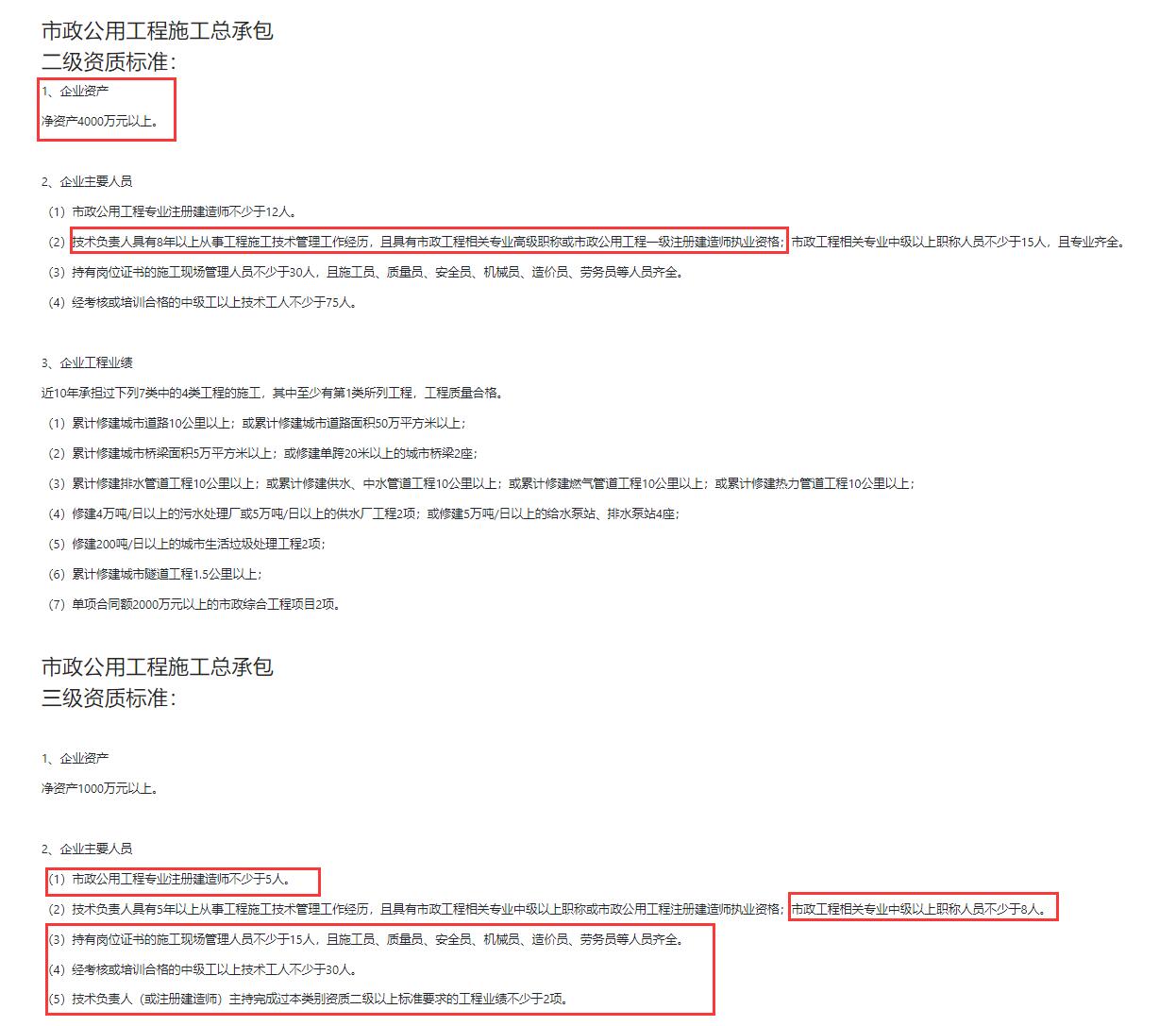 资质改革后新办施工总承包二级资质是否需要技术负责人业绩