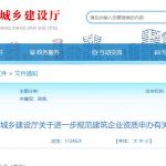 四川进一步规范建筑企业资质申办有关事项的通知-川建审发〔2023〕30号