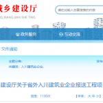 四川入川建筑企业新规，每季度需报送项目信息
