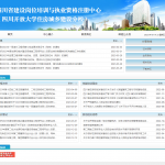 四川省建设岗位培训与执业资格注册中心-网站地址