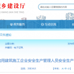川建质安函〔2023〕1177号 四川启用安管（三类）人员电子证照