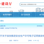 四川安全生产许可证须在2023年8月31日之前换发电子证