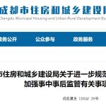 成都住建局资质审批将核查全部人员社保——成住建发〔2024〕29号